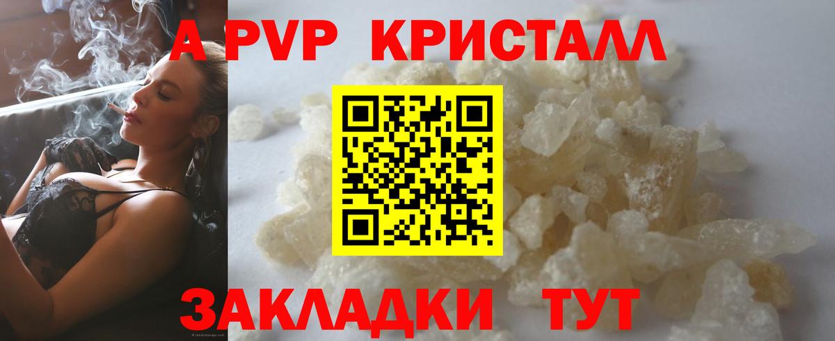 APVP кристаллы Бийск