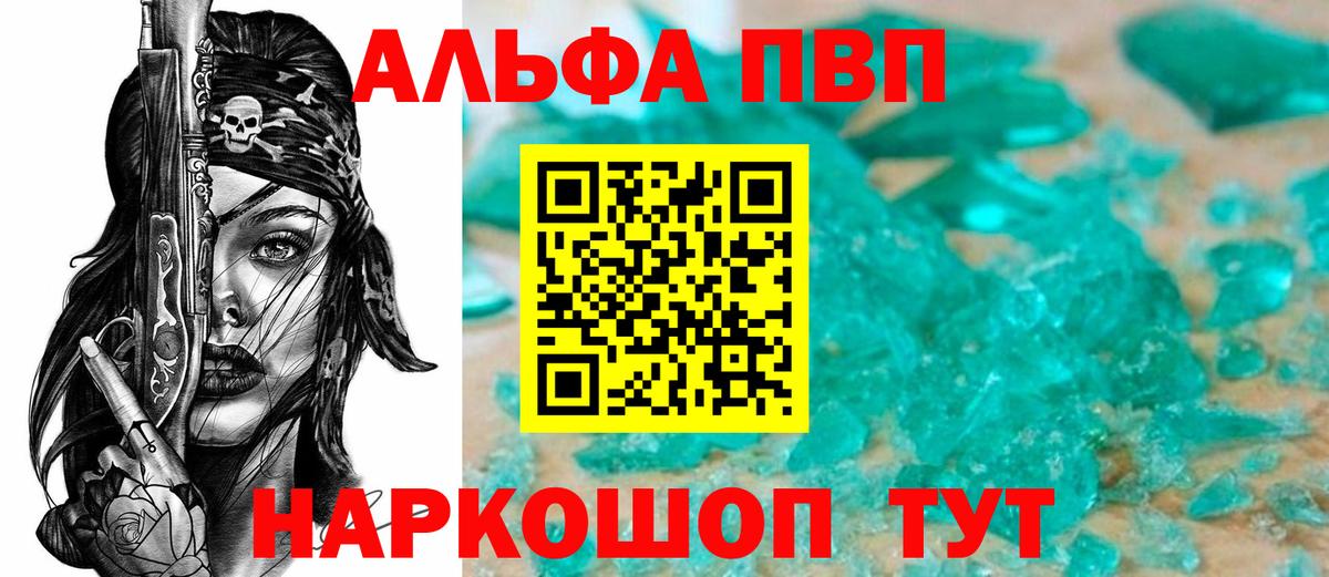 А ПВП  Alfa_PVP кристаллы  Alpha PVP крисы CK  Бийск  А ПВП VHQ 