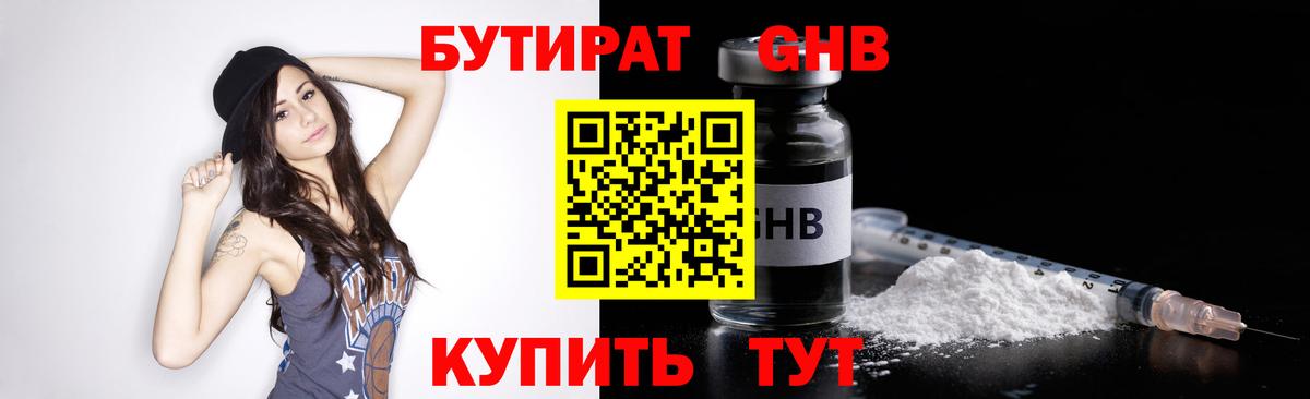 Бутират Butirat  Вход с VPN  Бийск 