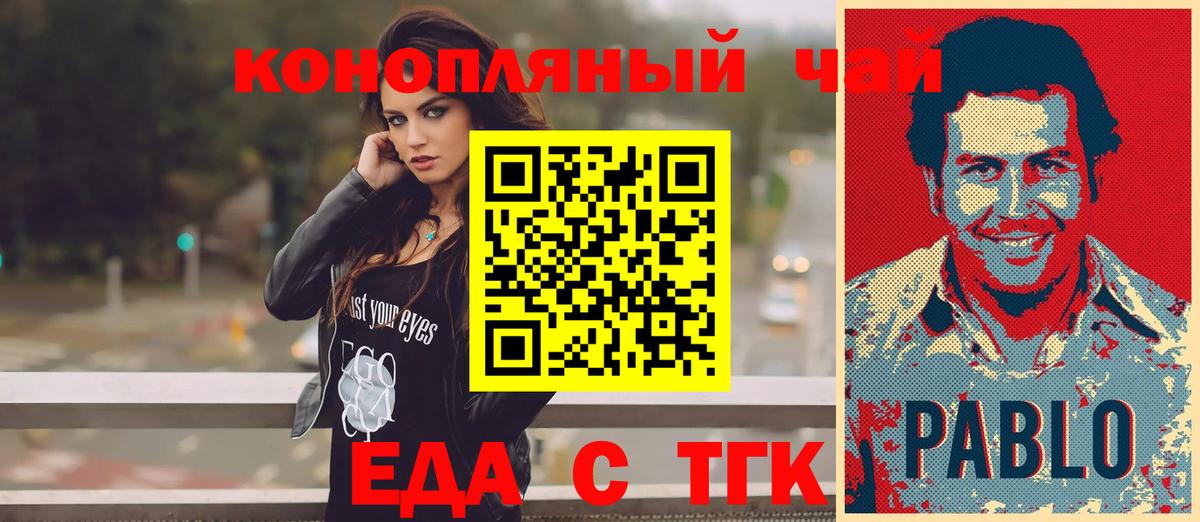 Еда ТГК марихуана  Вход с VPN  Бийск 