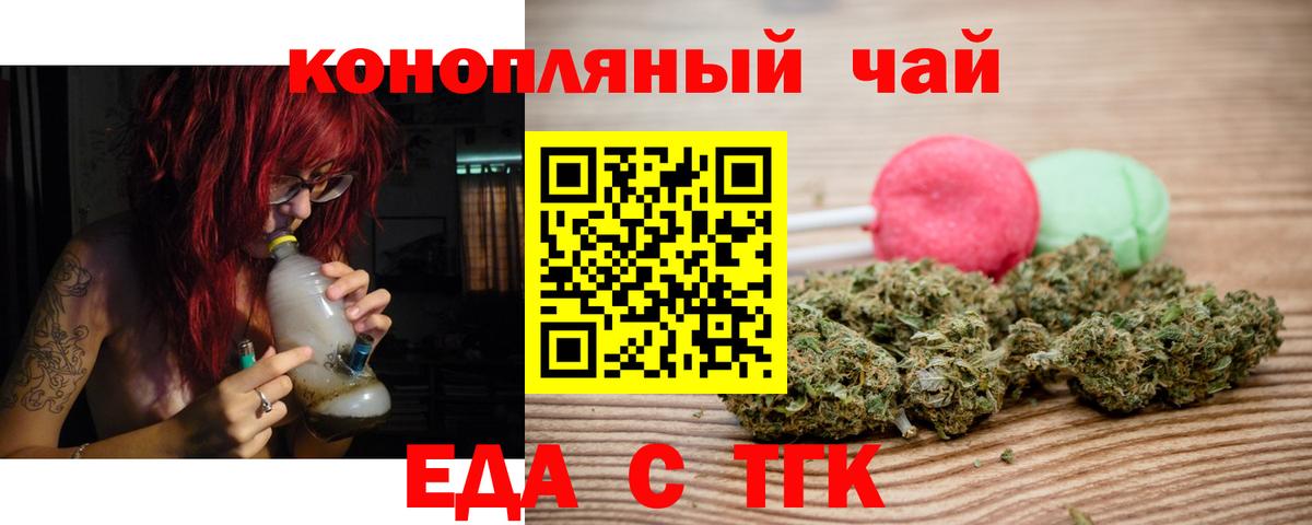 Еда ТГК конопля  Бийск 