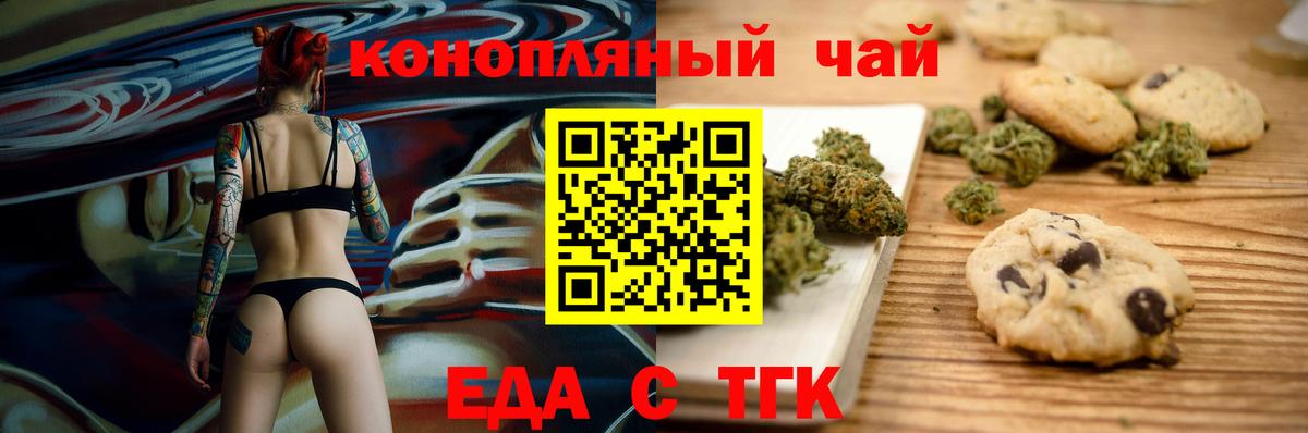Еда ТГК конопля Бийск