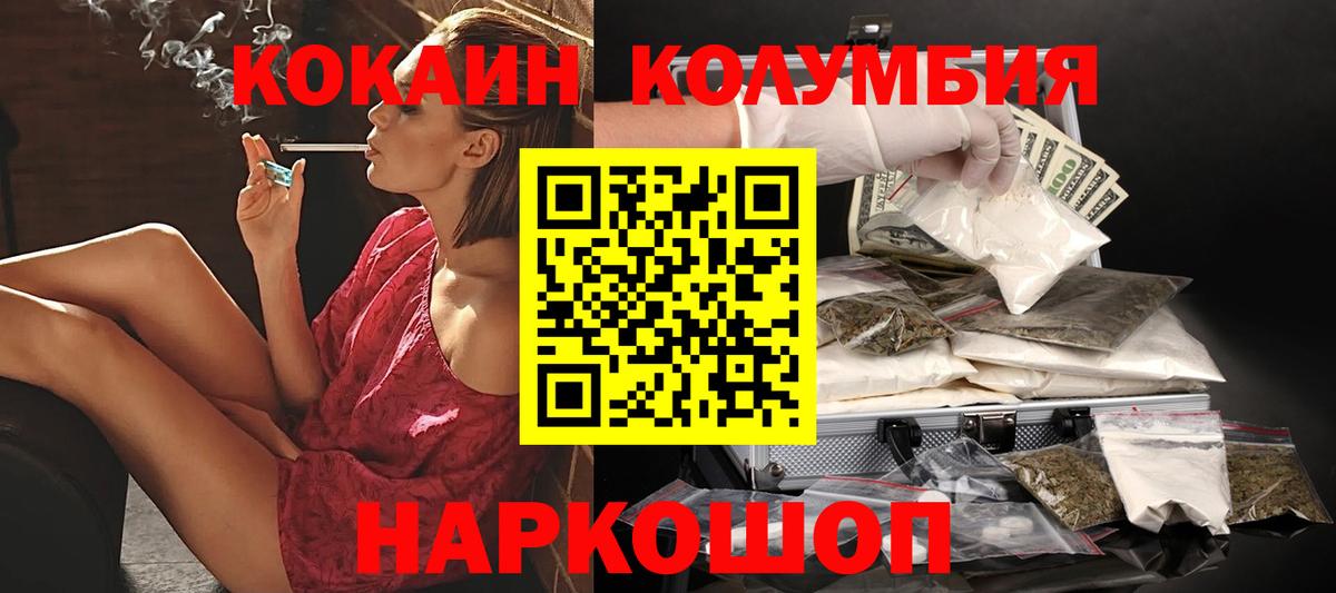 Бийск  Cocaine VHQ  Вход с VPN 