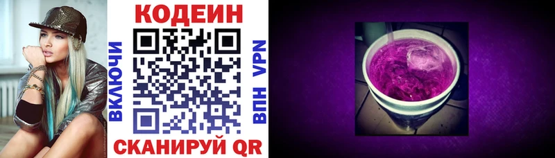 Кодеиновый сироп Lean Purple Drank  дарнет шоп  Бийск 