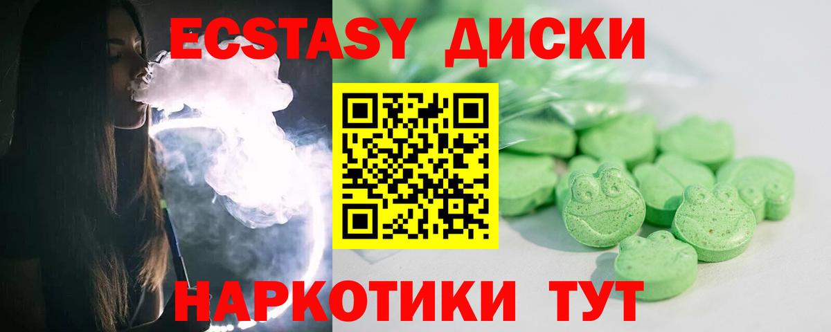 ЭКСТАЗИ VHQ  Вход с VPN  Ecstasy TESLA  ЭКСТАЗИ  Бийск 