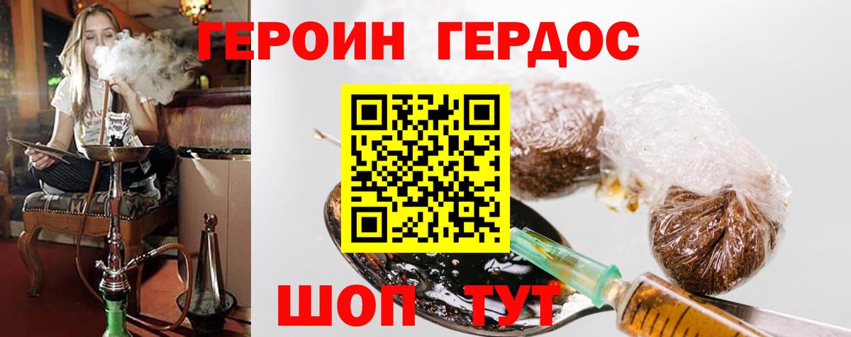 Героин герыч Бийск