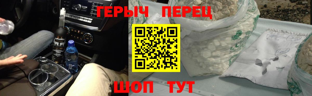 Героин белый  Вход с VPN  Героин  Бийск 