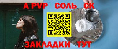 соль ск Волжский