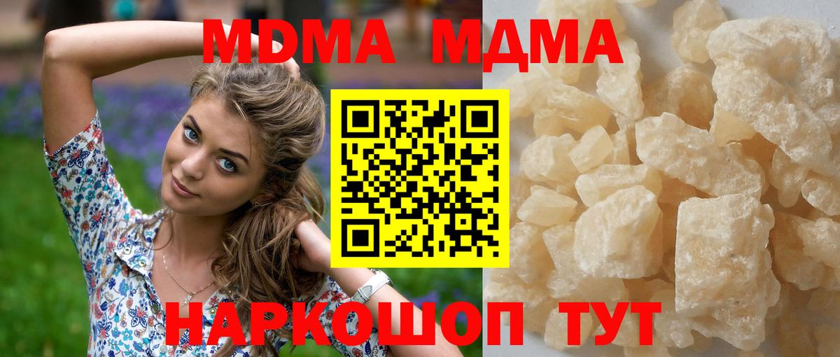 МДМА кристаллы Бийск