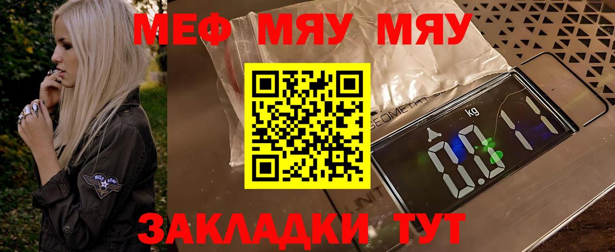 Меф мяу мяу кристаллы Бийск