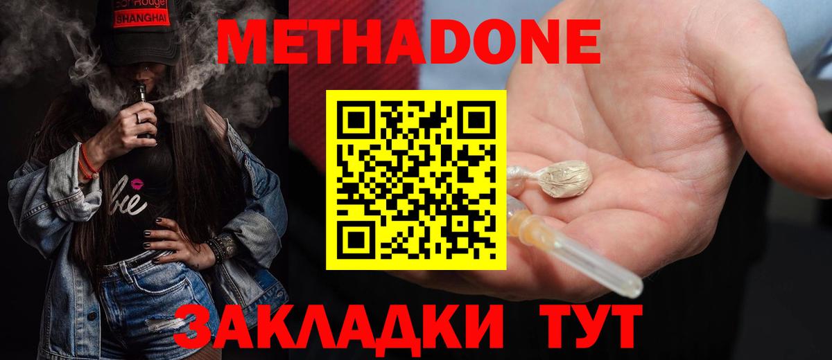 Метадон methadone  Вход с VPN  МЕТАДОН VHQ  Бийск 